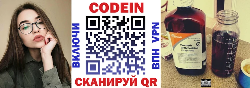 Кодеин Purple Drank  Владимир 